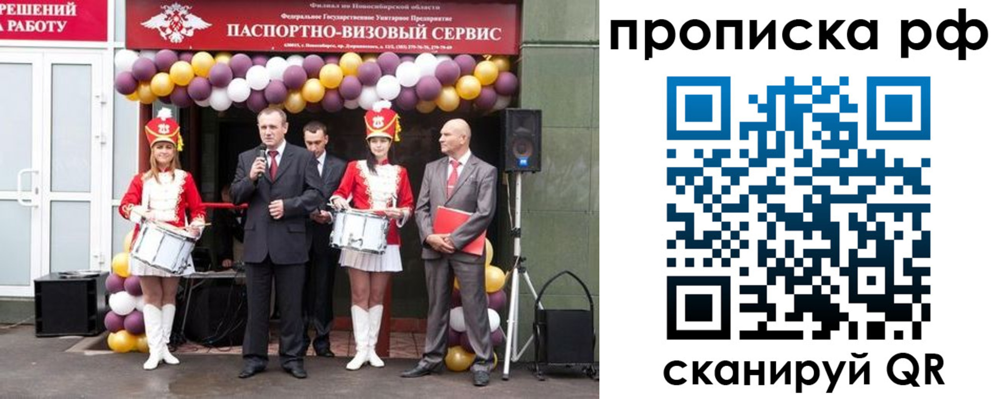 прописка для работы в Самаре