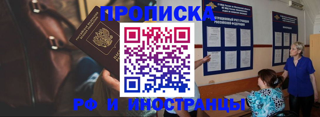 временная прописка в Самаре